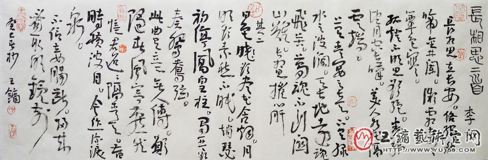 王镛书法--行书.李白诗二首