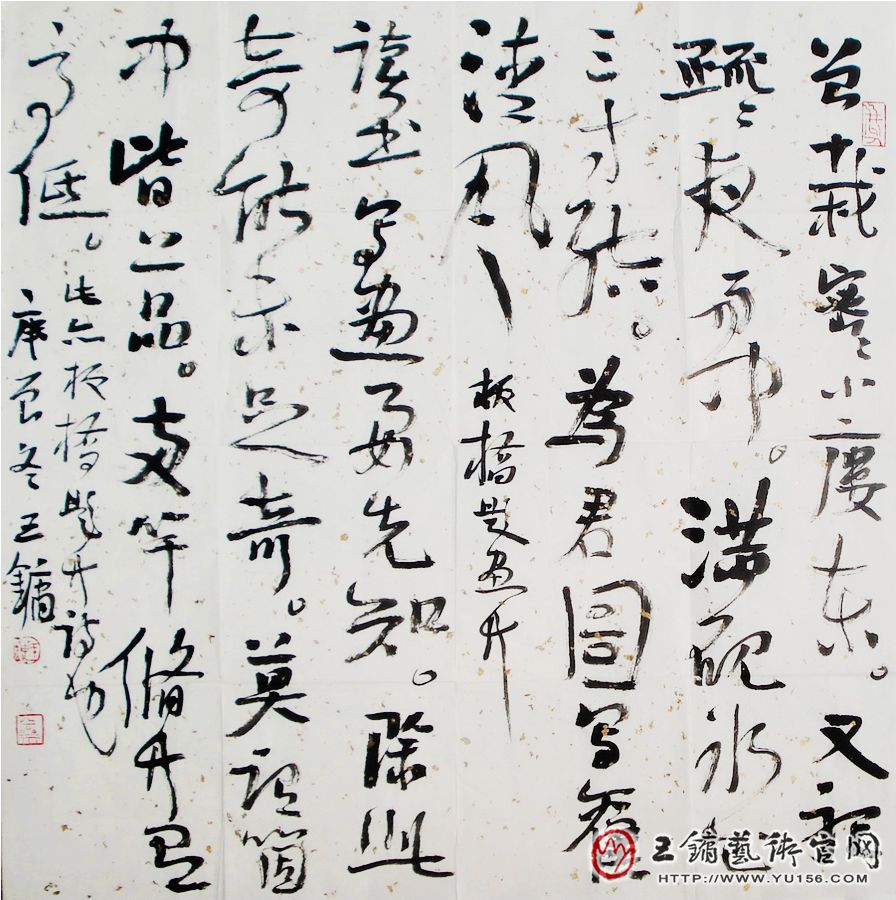王镛书法--行书.郑板桥诗二首