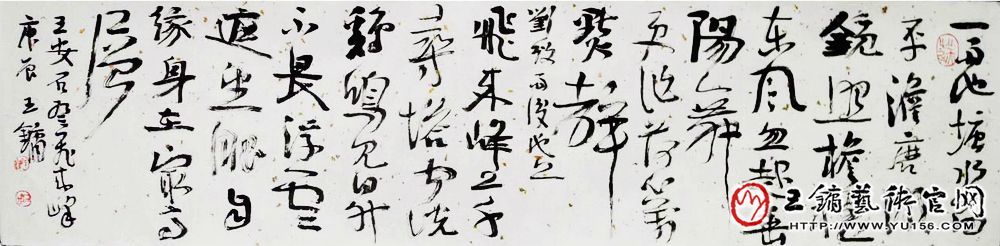 王镛书法--行书.古诗二首